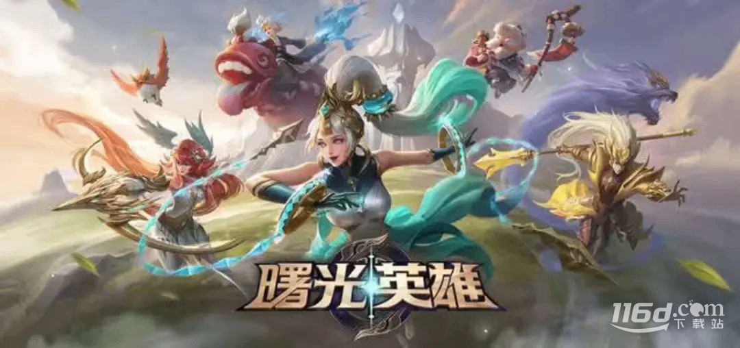 曙光英雄2023年8月上分指南