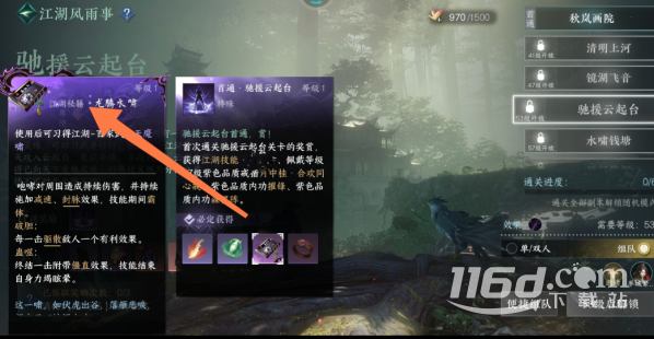 逆水寒手游龙腾水啸技能怎么获取