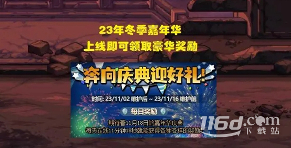 DNF2023嘉年华发布会什么时候开始