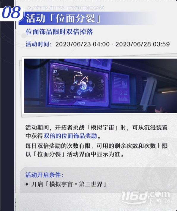 崩坏星穹铁道1.1版本活动详情