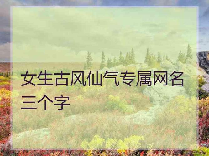 抖音昵称女霸气高冷带凤字的名字