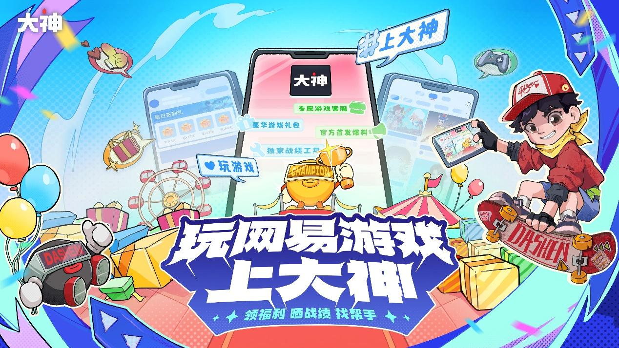 以热爱致未来,2025网易游戏520线上发布会圆满落幕