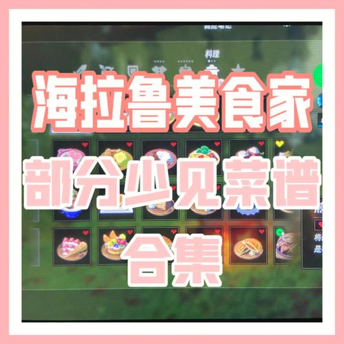 塞尔达收益最高的料理