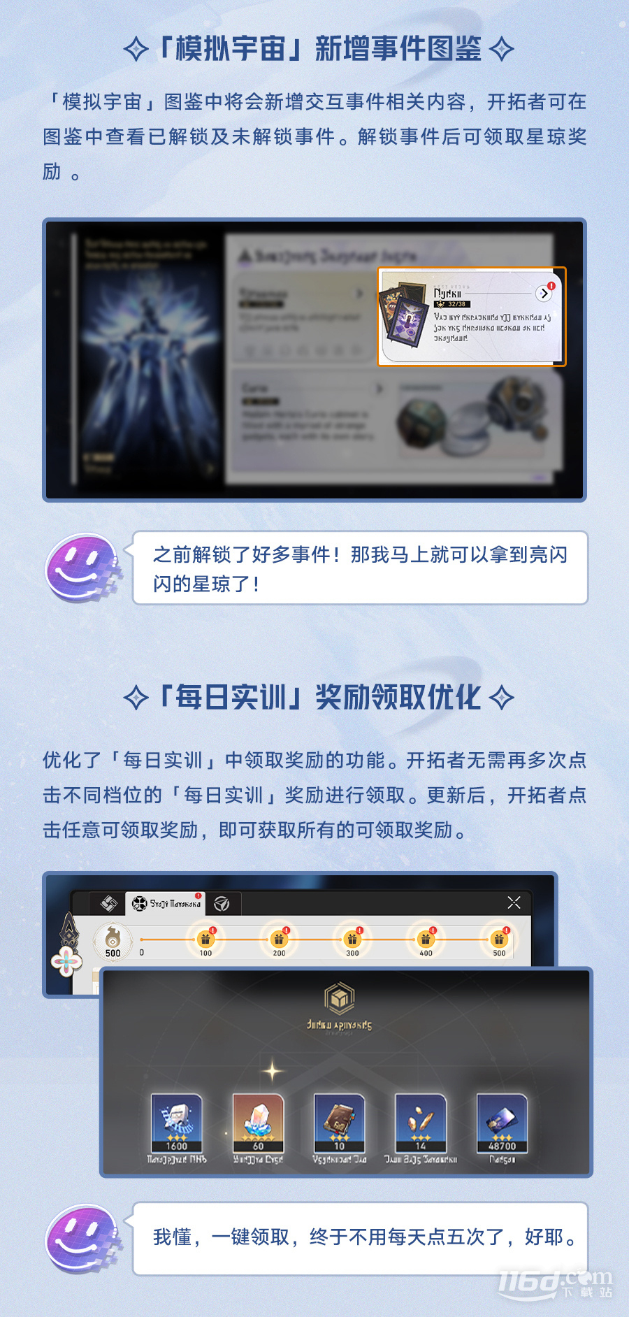 崩坏星穹铁道还可白嫖星琼介绍