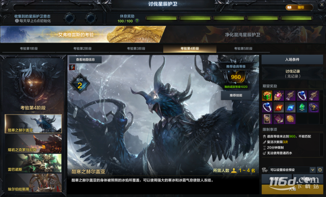 《命运方舟》副本攻略讨伐4阶段星辰护卫机制介绍