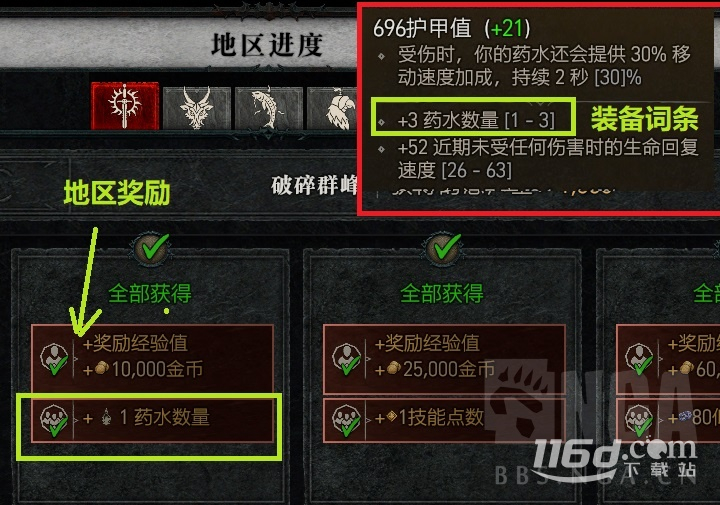 暗黑破坏神4药水使用次数升级方法攻略
