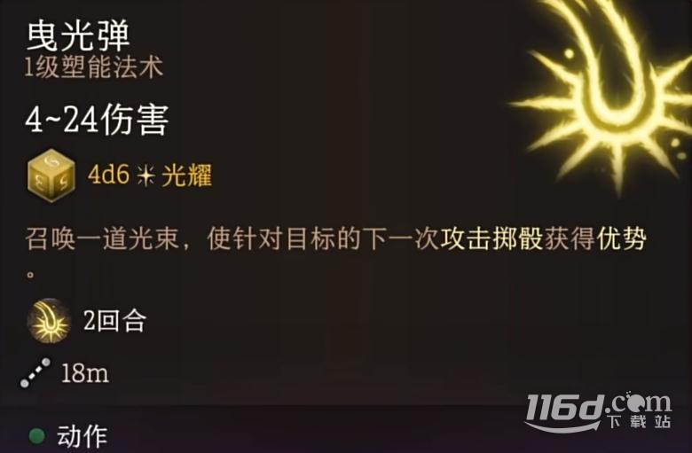 《博德之门3》造优含义介绍