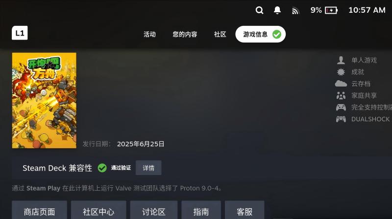 《开炮吧方舟》荣获Steam Deck“绿标”认证,近期好评率飙升91%