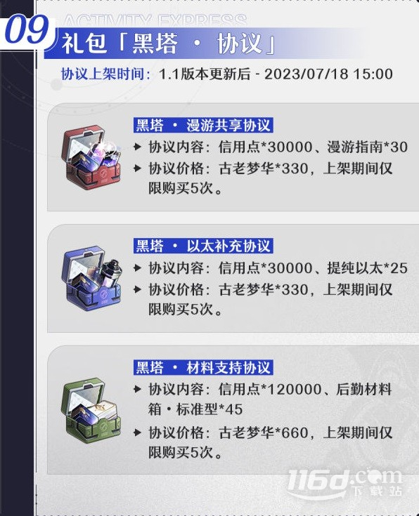 崩坏星穹铁道1.1版本活动详情
