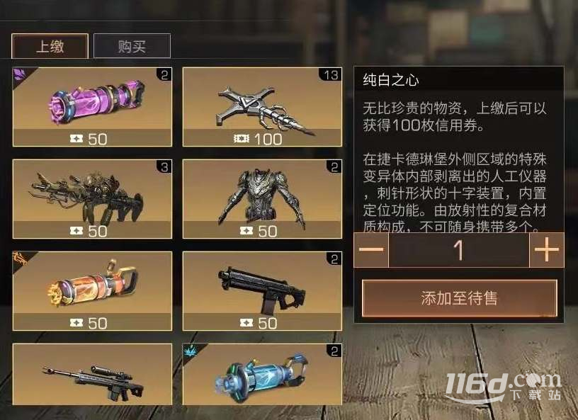 明日之后纯白之心获取方法
