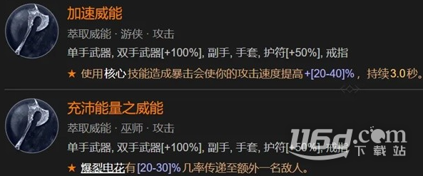 《暗黑破坏神4》秘术师有什么功能
