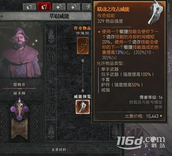 《暗黑破坏神4》秘术师有什么功能