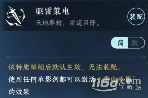 逆水寒手游驱雷策电特质获取方法指南
