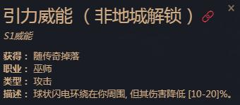 暗黑4引力威能效果说明