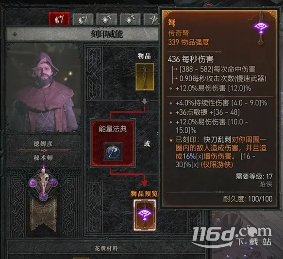 《暗黑破坏神4》秘术师有什么功能