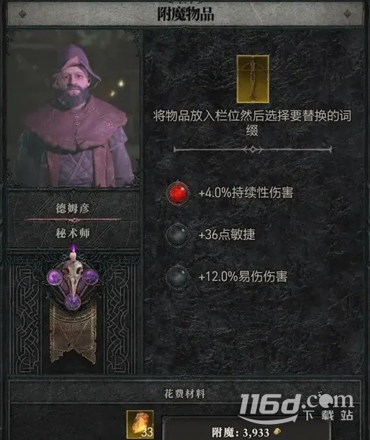 《暗黑破坏神4》秘术师有什么功能