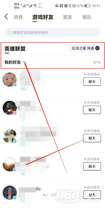 掌上英雄联盟看游戏内好友介绍