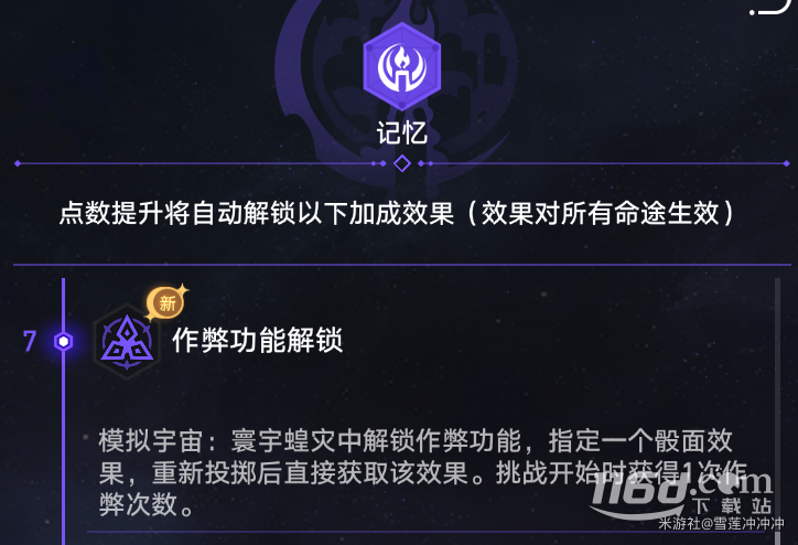 崩坏星穹铁道寰宇蝗灾新增奇物大全详情