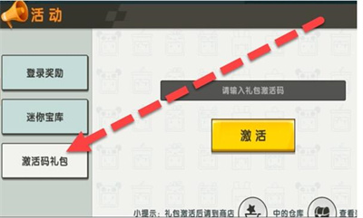 迷你世界7月24日激活码分享2023