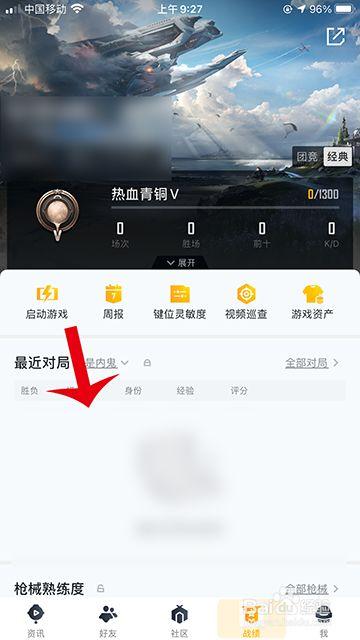 和平精英怎么一眼发现敌人是自己