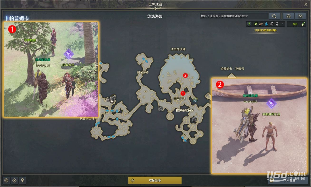 命运方舟驰骋在大海的梦想任务怎么做