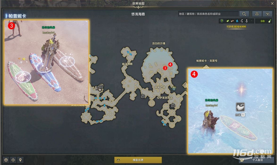 命运方舟驰骋在大海的梦想任务怎么做