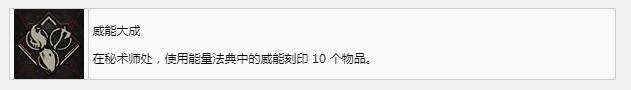 暗黑破坏神4威能大成奖杯成就获得方法指南