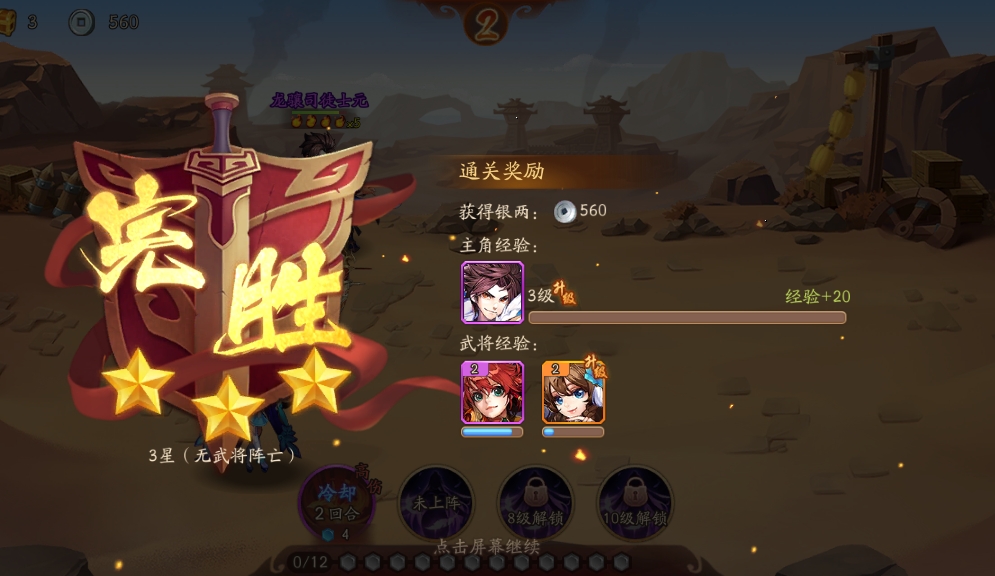 少年三国志2群援军助阵怎么搭配