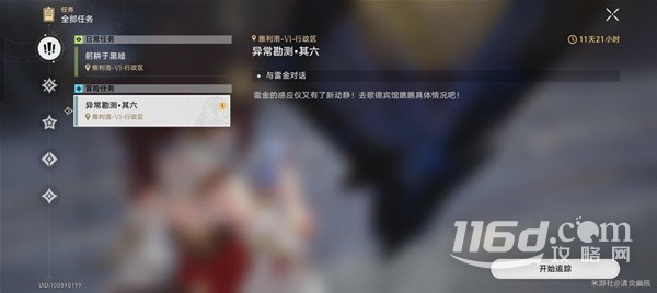 《崩坏星穹铁道》神奇扑满在哪里第6天攻略