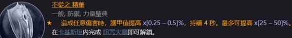暗黑破坏神4死灵升级及配装攻略
