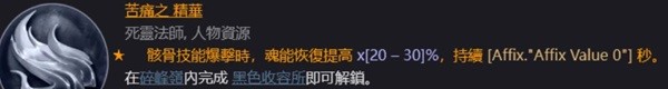 暗黑破坏神4死灵升级及配装攻略