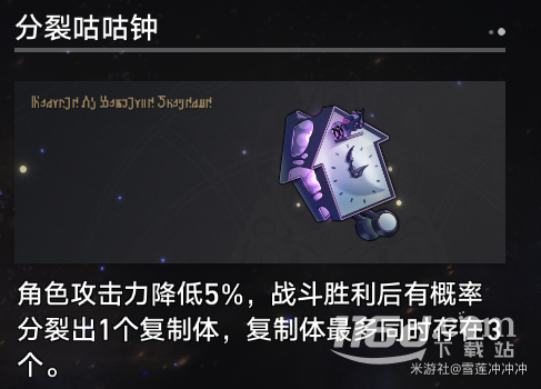 崩坏星穹铁道寰宇蝗灾新增奇物大全详情