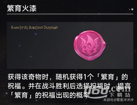 崩坏星穹铁道寰宇蝗灾新增奇物大全详情