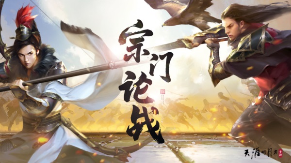 天涯明月刀手游“宗门论战”于8月4日夏季版本激情开战，玩法爆料戳我即看！