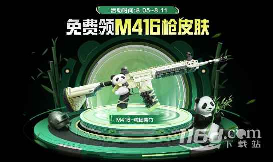 《和平精英》M416糕团青竹皮肤获得方法