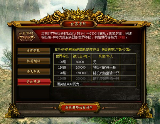 《问道》突破新服世界等级,解除四象封印赢百万银元宝