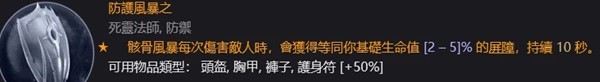 暗黑破坏神4死灵升级及配装攻略