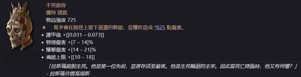 暗黑破坏神4死灵升级及配装攻略