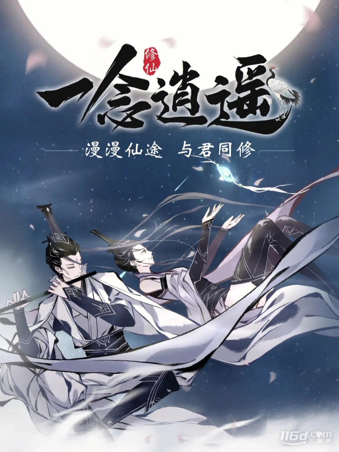 一念逍遥8.1最新密令详情