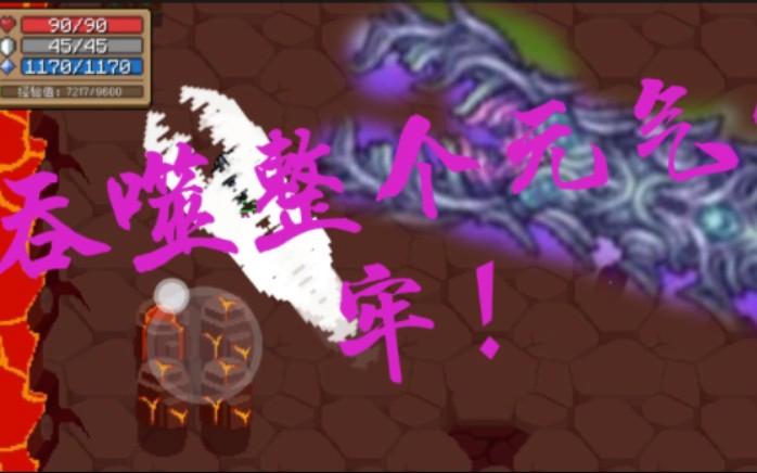 泰拉瑞亚神明吞噬者怎么打