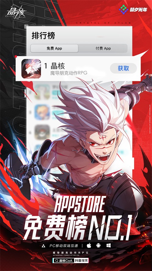 《晶核》今日全平台公测!上晶核，即刻暴打!