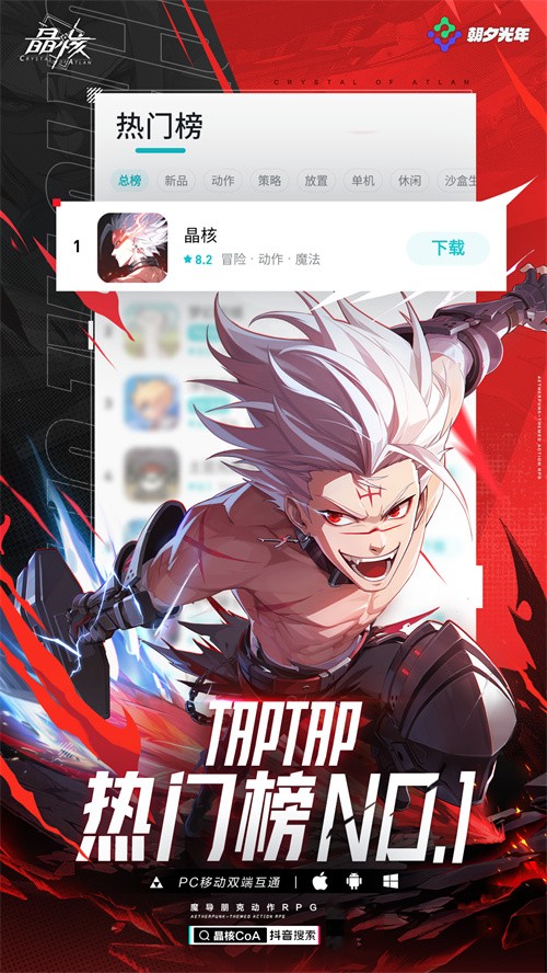 《晶核》今日全平台公测!上晶核，即刻暴打!