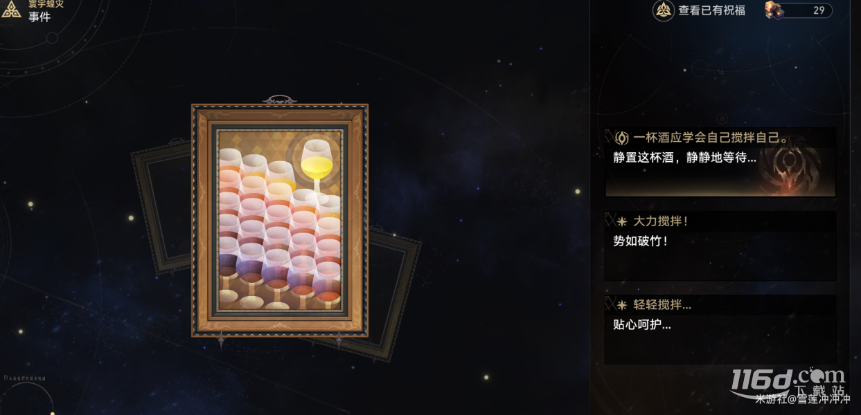 崩坏星穹铁道寰宇蝗灾新增奇物大全详情