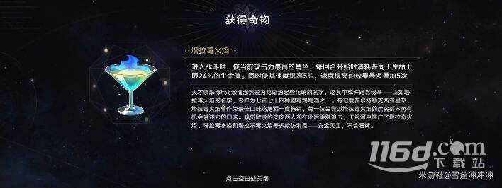 崩坏星穹铁道寰宇蝗灾新增奇物大全详情