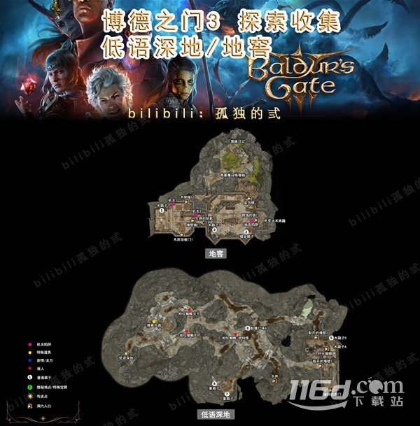 博德之门3低语深地全宝箱收集视频是什么