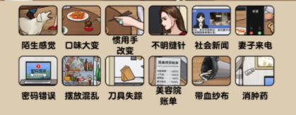 《爆梗找茬王》奇怪的妻子通关攻略