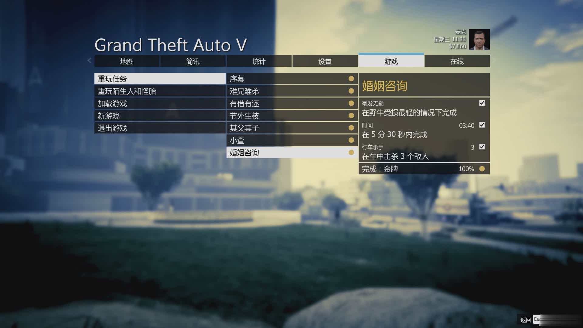 侠盗猎车手5新手任务怎么玩