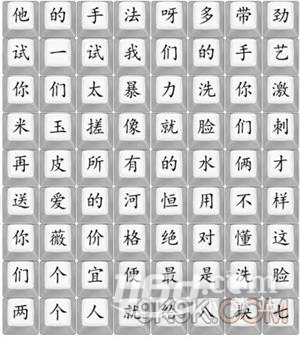 汉字找茬王印度剃头匠2通关攻略一览