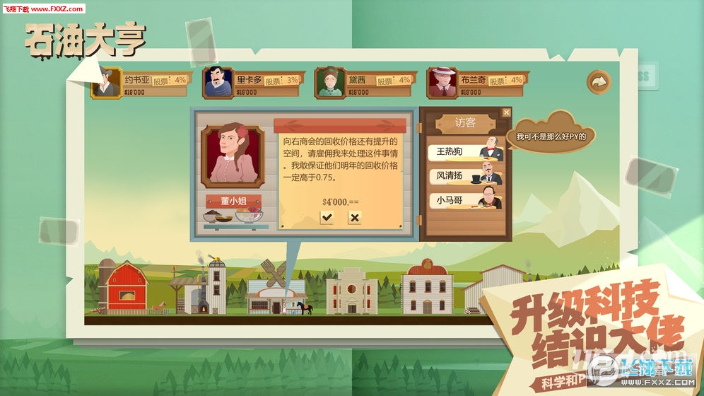 《石油大亨手游》韩服延迟高怎么办