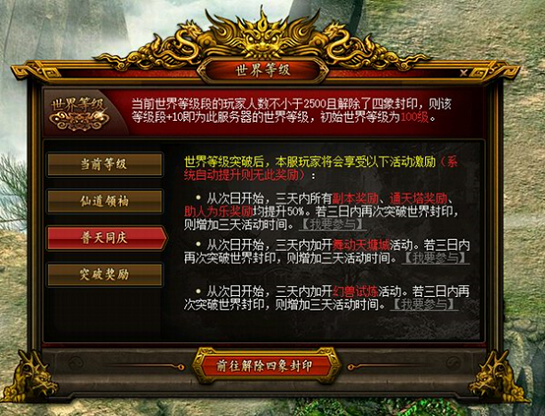 《问道》突破新服世界等级,解除四象封印赢百万银元宝